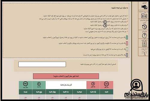 زمان ثبت نام آزمون سازمان نایافته فنی حرفه ای 1403